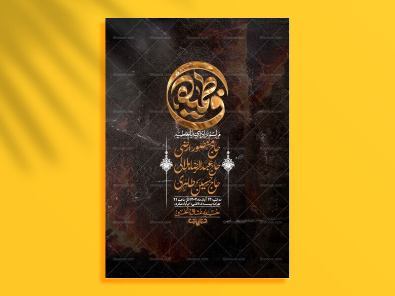 اطلاعیه-لایه-باز-شهادت-حضرت-زهرا-+استوری-شبکه-های-اجتماعی