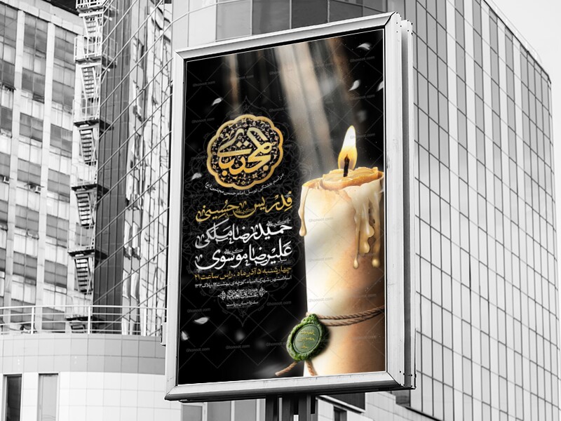 اطلاعیه-امام-حسن-مجتبی-علیه-السلام