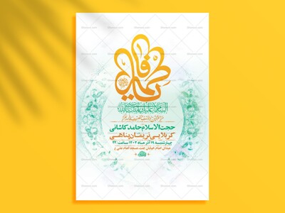 -طرح-لایه-باز-ولادت-حضرت-زهرا-س-+-استوری-