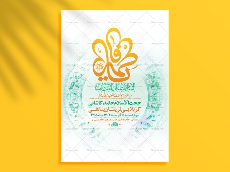 -طرح-لایه-باز-ولادت-حضرت-زهرا-س-+-استوری-