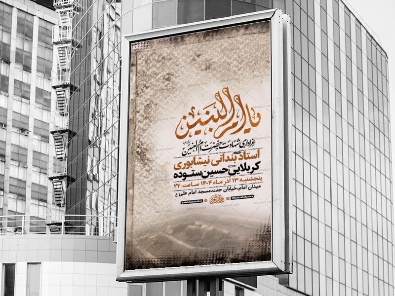 طرح-لایه-باز-عزاداری-شهادت-حضرت-ام-البنین-س-+-استوری-