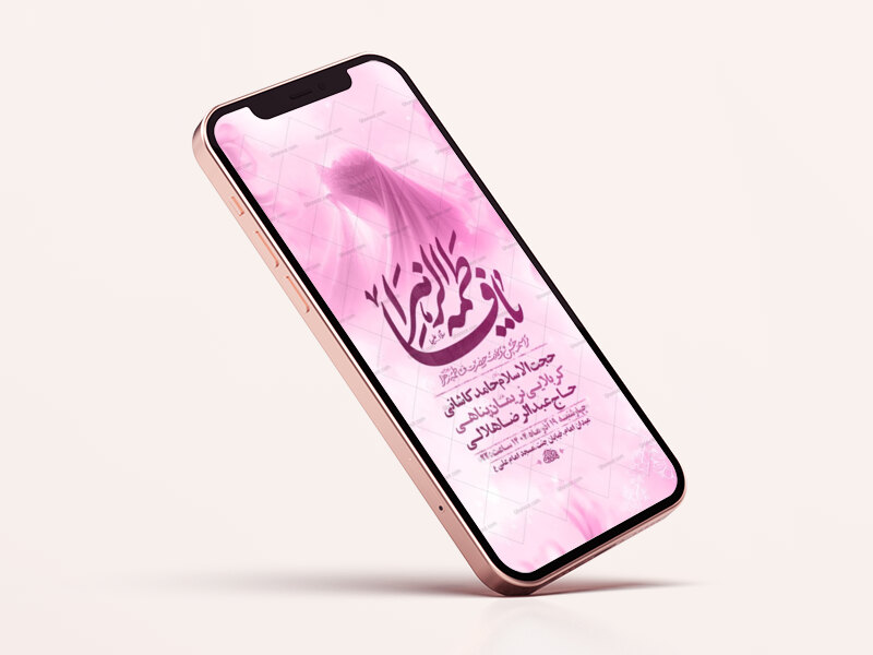 طرح-لایه-باز-جشن-ولادت-حضرت-زهرا-س