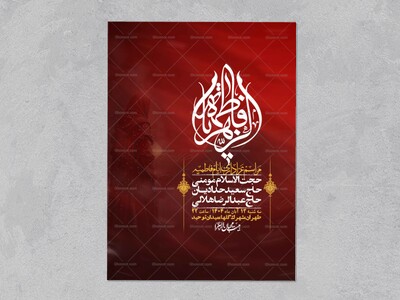 اطلاعیه-لایه-باز-شهادت-حضرت-زهرا-+استوری-شبکه-های-اجتماعی