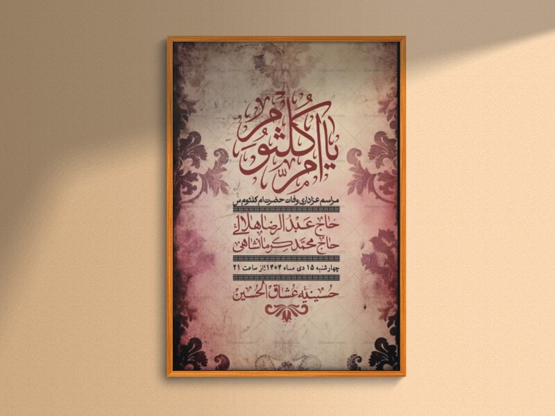 اطلاعیه-لایه-باز-وفات-حضرت-ام-الکثوم-(س)+-استوری-شبکه-اجتماعی