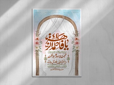 اطلاعیه-لایه-باز-ولادت-حضرت-زهرا-س-+-استوری-فضای-مجازی