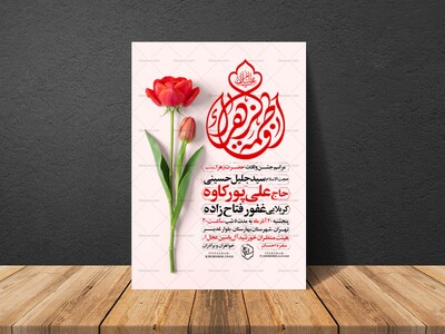 اطلاعیه-جشن-ولادت-حضرت-زهرا-سلام-الله-علیها