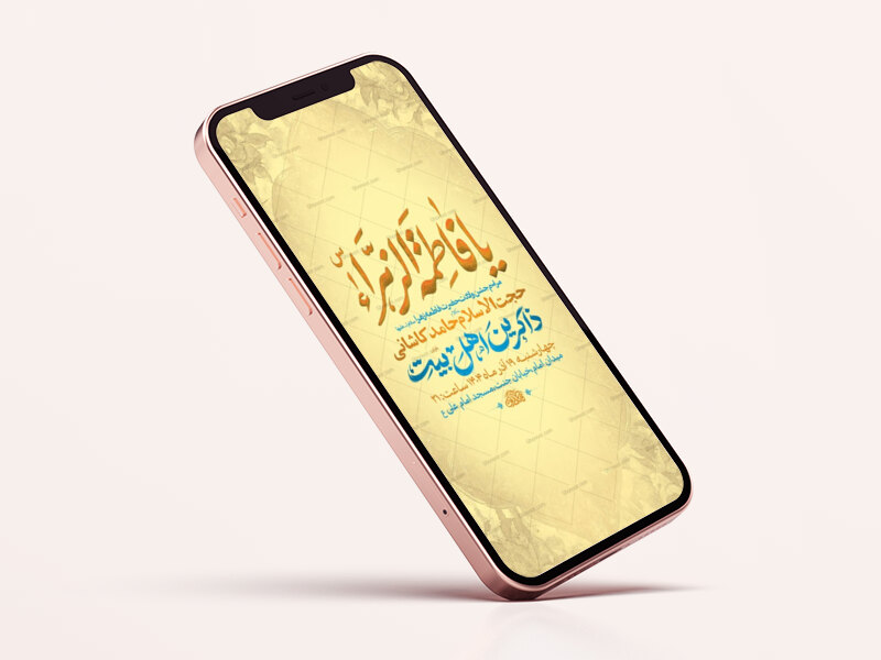 طرح-لایه-باز-جشن-ولادت-حضرت-زهرا-س
