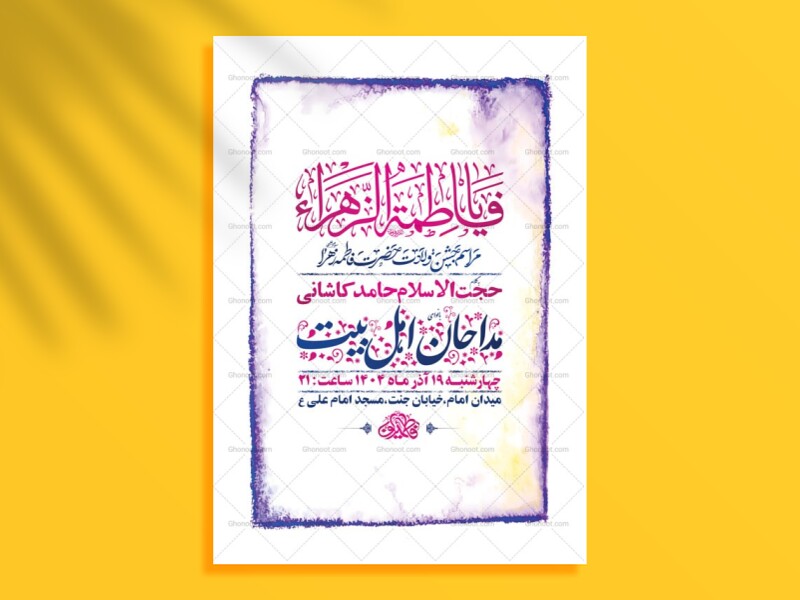 -طرح-لایه-باز-ولادت-حضرت-زهرا-س-+-استوری-