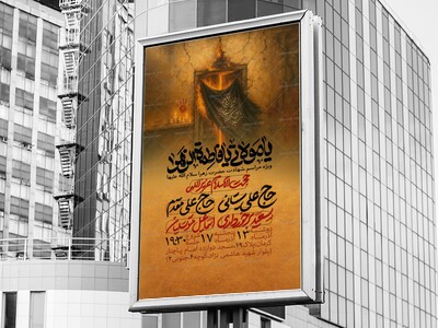 اطلاعیه-لایه-باز-ایام-فاطمیه(س)