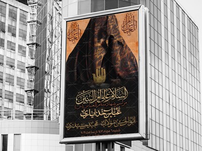 اطلاعیه-وفات-حضرت-ام-البنین(س)