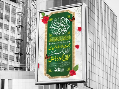 اطلاعیه-لایه-باز-ولادت-امام-محمدباقر-(ع)