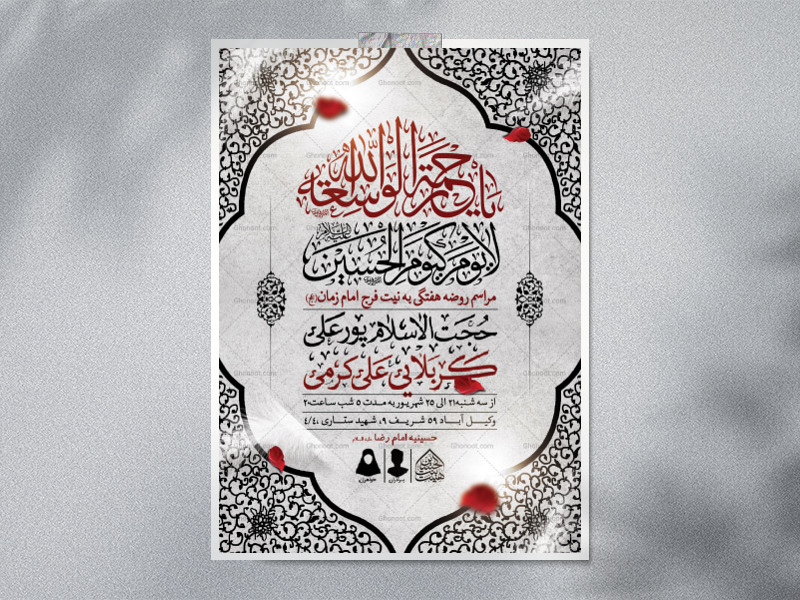 اطلاعیه-لایه-باز-مراسم-روضه-هفتگی