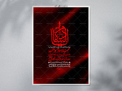 اطلاعیه-لایه-باز-وفات-حضرت-ام-البنین-(س)+-استوری-شبکه-اجتماعی