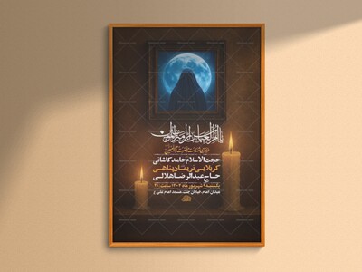 طرح-وفات-حضرت-ام-البنین-س-+-استوری-