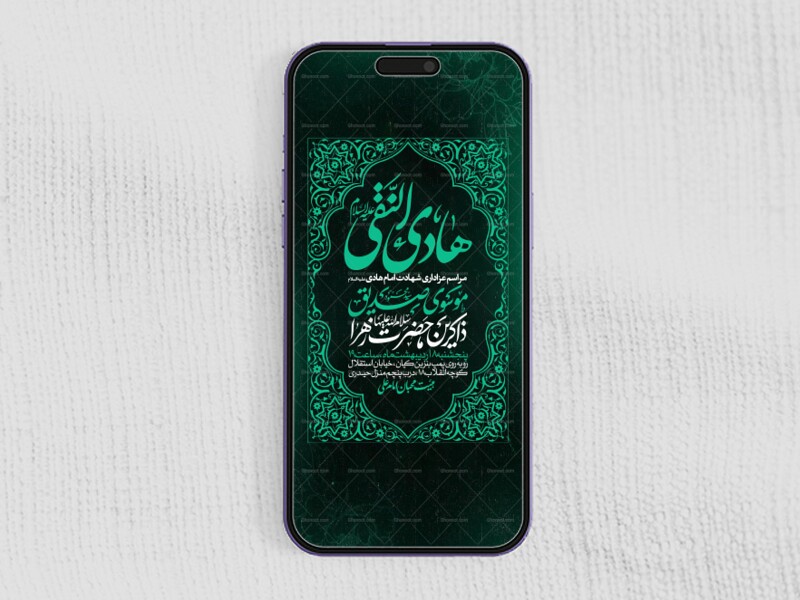 اطلاعیه-استوری-عزاداری-شهادت-امام-هادی-علیه-السلام