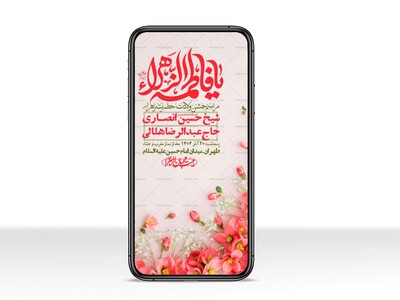 استوری-لایه-باز-ولادت-حضرت-زهرا-س