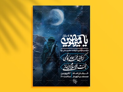 شهادت-حضرت-علی