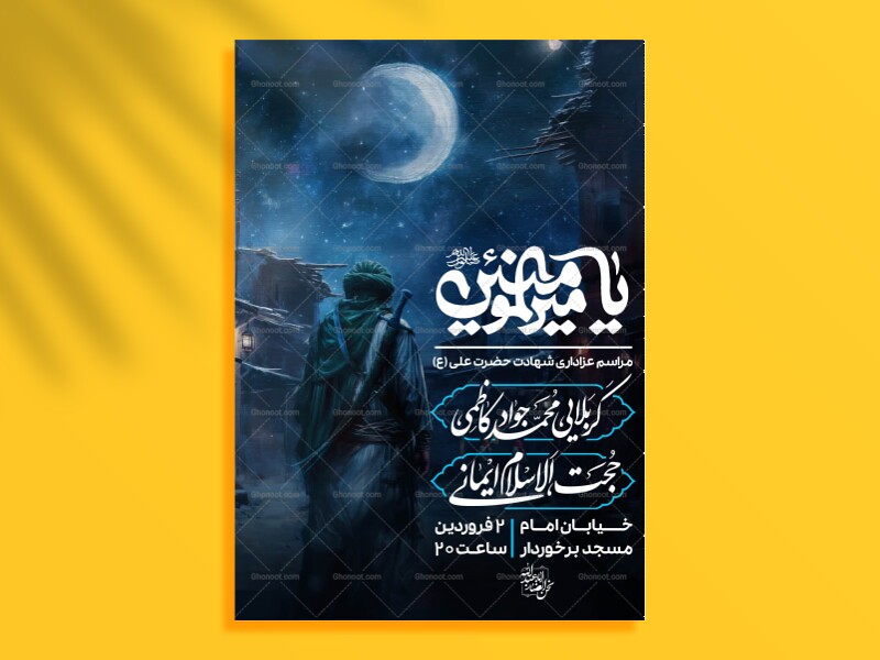 شهادت-حضرت-علی