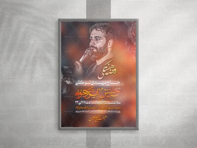 پوستر-لایه-باز-مراسم-هفتگی