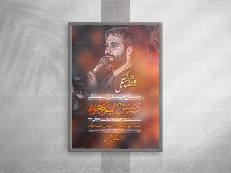 پوستر-لایه-باز-مراسم-هفتگی