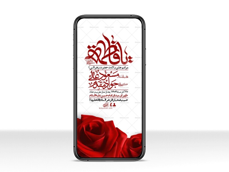 استوری-لایه-باز-ولادت-حضرت-زهرا-س