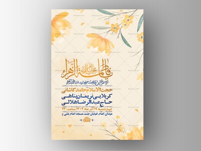 -طرح-لایه-باز-ولادت-حضرت-زهرا-س-+-استوری-