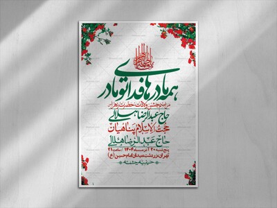 اطلاعیه-لایه-باز-ولادت-حضرت-زهرا-س-+-استوری-فضای-مجازی