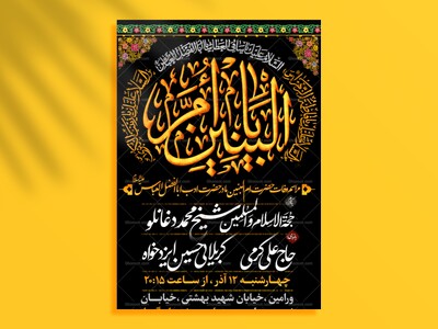 پوستر-وفات-حضرت-ام-البنین-سلام-الله-علیها