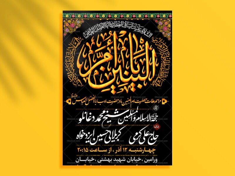 پوستر-وفات-حضرت-ام-البنین-سلام-الله-علیها