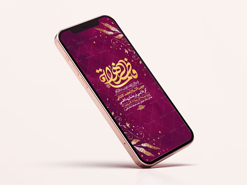 طرح-لایه-باز-جشن-ولادت-حضرت-زهرا-س