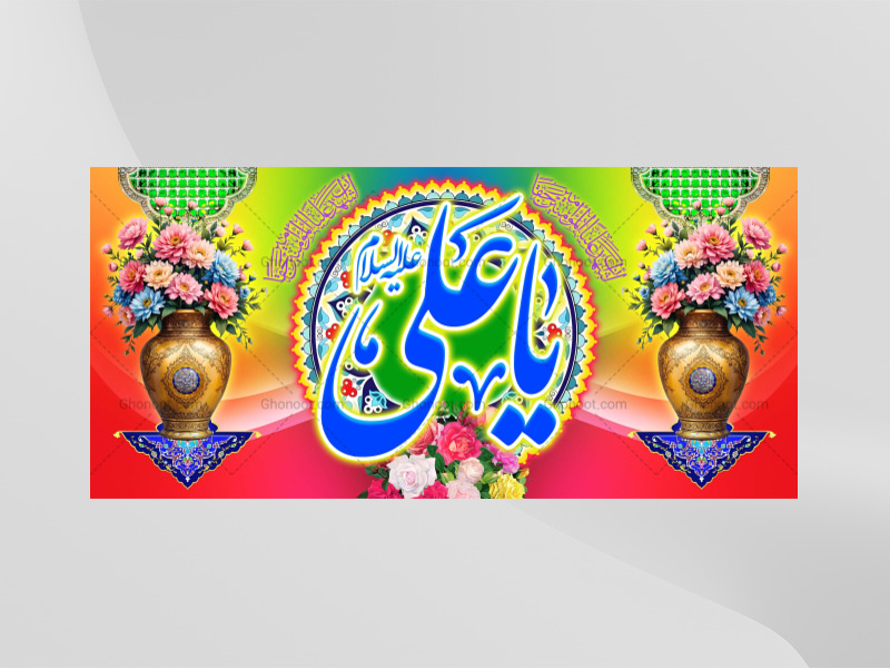 حضرت-علی(علیه-السلام)