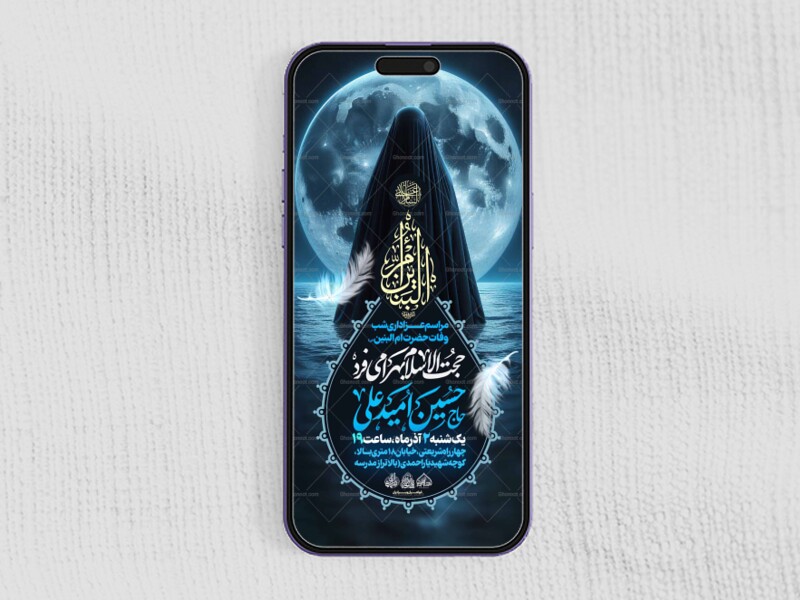 استوری-لایه-باز-وفات-حضرت-ام-البنین-(س)