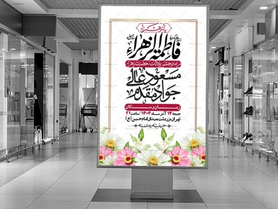 اطلاعیه-لایه-باز-ولادت-حضرت-زهرا-س-+-استوری-فضای-مجازی