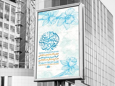 طرح-لایه-باز-ولادت-امام-محمد-باقر-ع-+-استوری