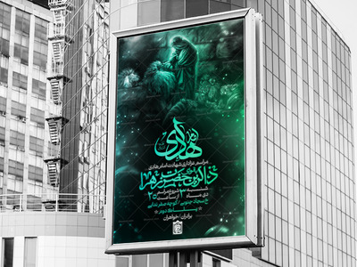 اطلاعیه-لایه-باز-شهادت-امام-هادی