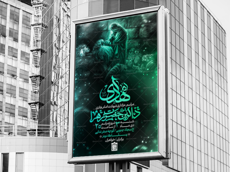 اطلاعیه-لایه-باز-شهادت-امام-هادی