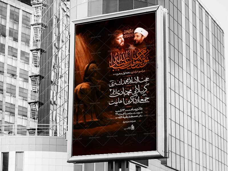 پوستر-واطلاعیه-لایه-باز-محرم