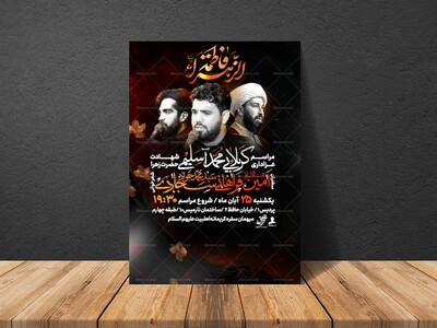 پوستر-اطلاع-رسانی-شهادت-حضرت-زهرا