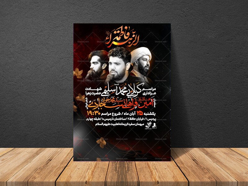 پوستر-اطلاع-رسانی-شهادت-حضرت-زهرا