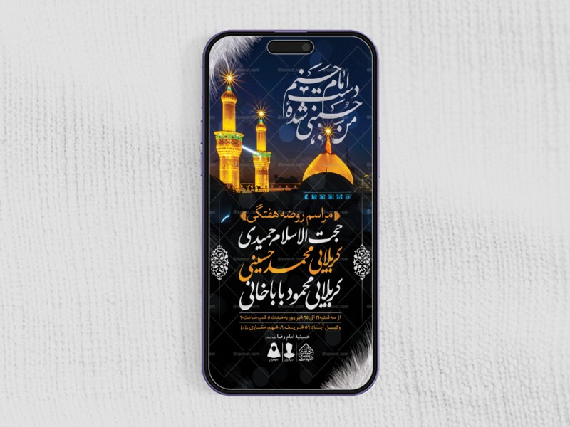 طرح-لایه-باز-مراسم-روضه-هفتگی