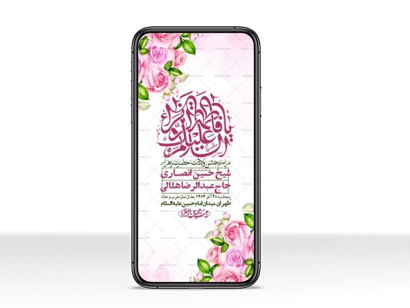 استوری-لایه-باز-ولادت-حضرت-زهرا-س