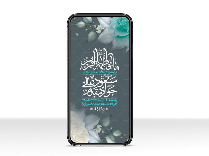 استوری-لایه-باز-ولادت-حضرت-زهرا-س