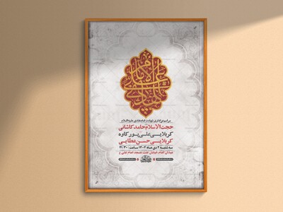 طرح-لایه-باز-شهادت-امام-هادی-ع-+-استوری