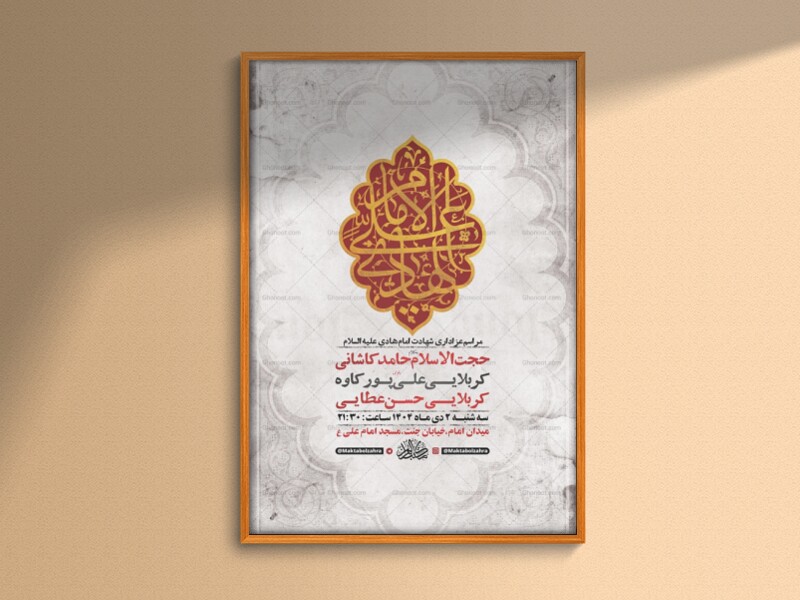 طرح-لایه-باز-شهادت-امام-هادی-ع-+-استوری