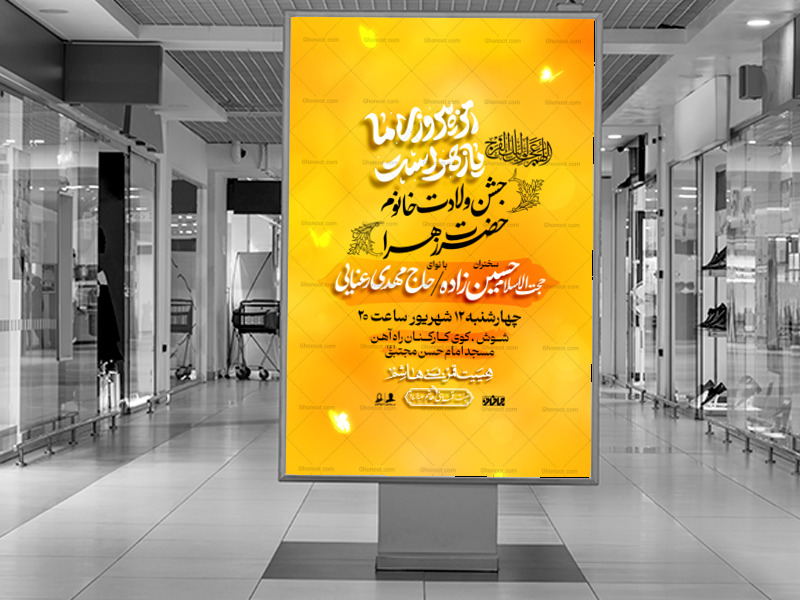 ولادت-حضرت-زهرا-(س)