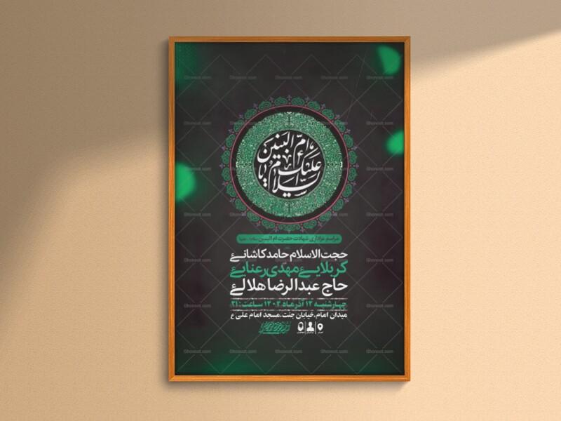 طرح-وفات-حضرت-ام-البنین-س-+-استوری-