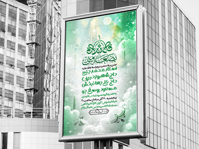 جشن-ولادت-حضرت-فاطمه-(س)