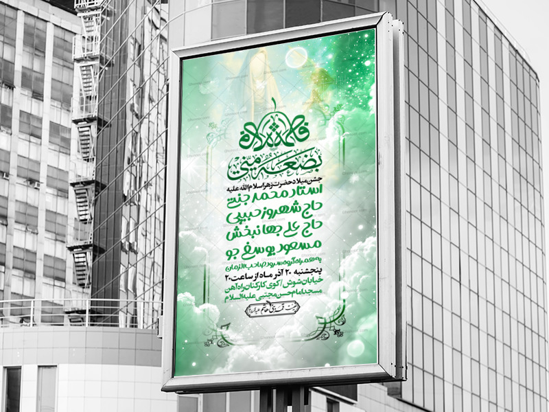 جشن-ولادت-حضرت-فاطمه-(س)