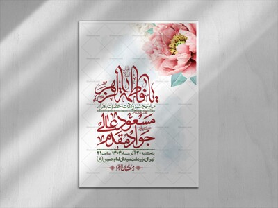 اطلاعیه-لایه-باز-ولادت-حضرت-زهرا-س-+-استوری-فضای-مجازی