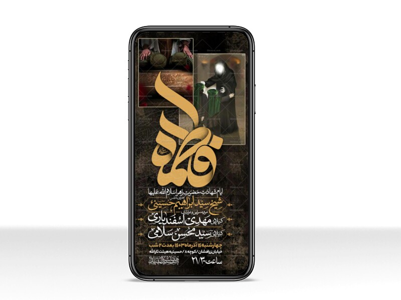 اطلاعیه-استوری-عزاداری-شهادت-حضرت-زهرا-سلام-الله-علیها